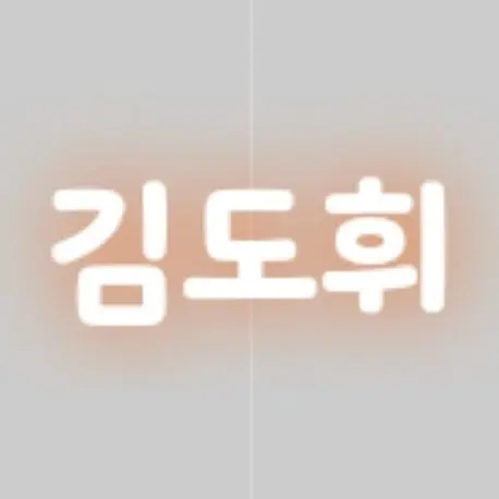 Woooooooooooooooooooooooooooow의 13년 지기 친구의 여친 생일