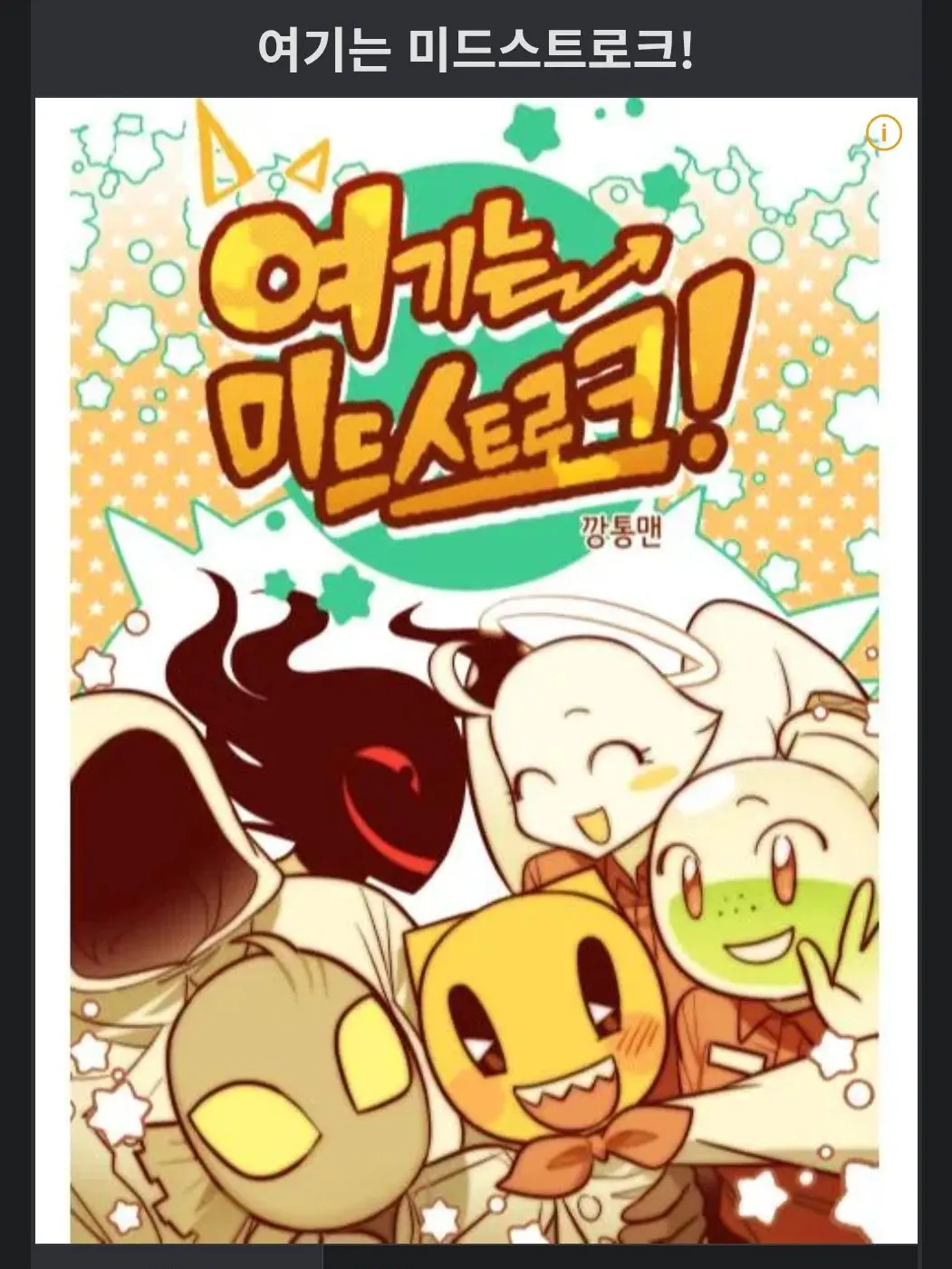 DimIbex2992의 여기는 미드스크로크!