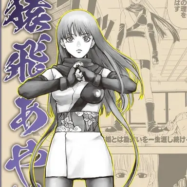 Profile image of 猿飛あやめ