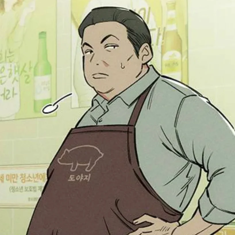 고깃집 사장님