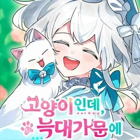 FlimsyTongs7813의 고양이인데, 늑대 가문에 입양당했다?
