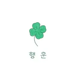 TXT_love1205의 최수빉