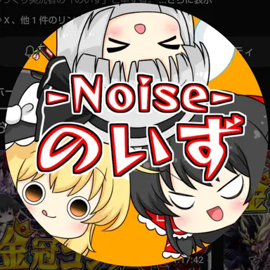 Profile image of ノイズの狩場