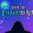 읏맨-불가사리편