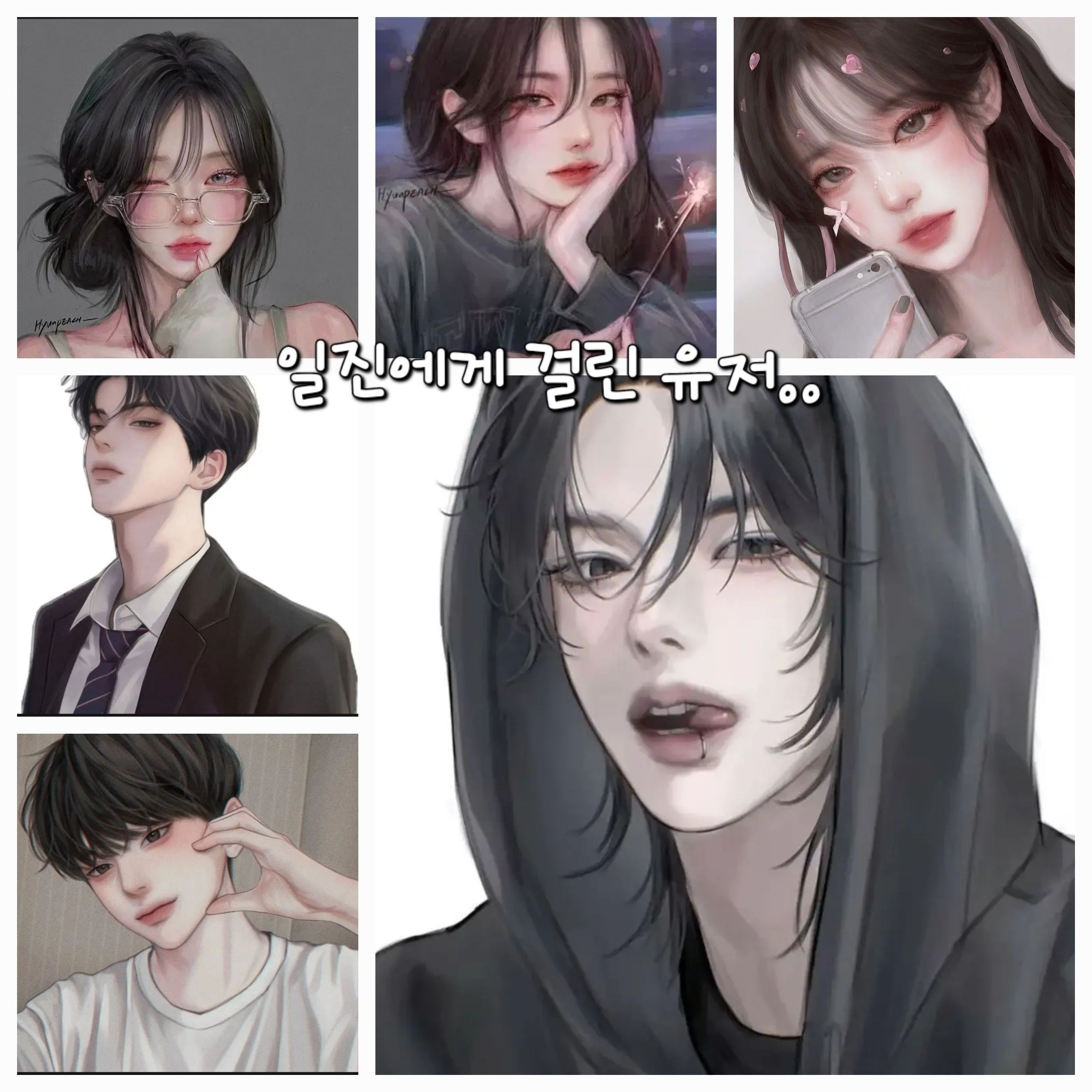 일진에게 걸린 유저..? 대표 이미지
