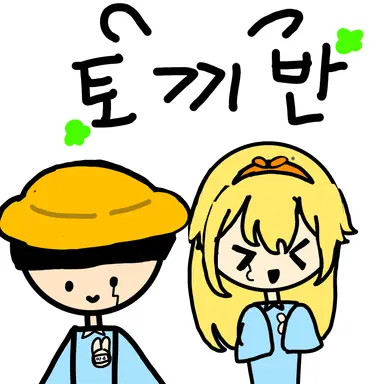Profile image of 토끼반