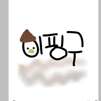 Profile image of 핑구