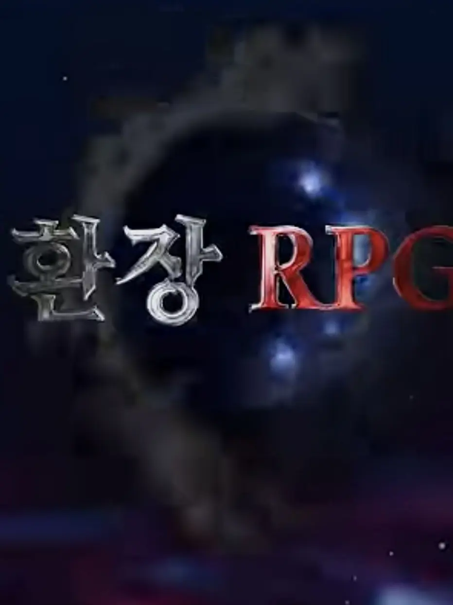 goza_1234567의 환장rpg