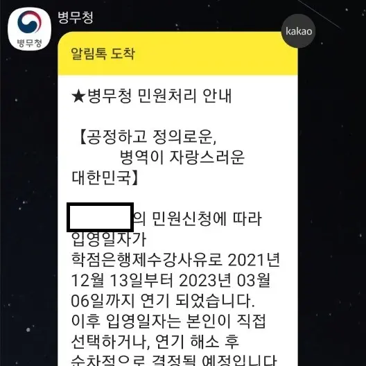 ModestFez9734의 입대 통지서
