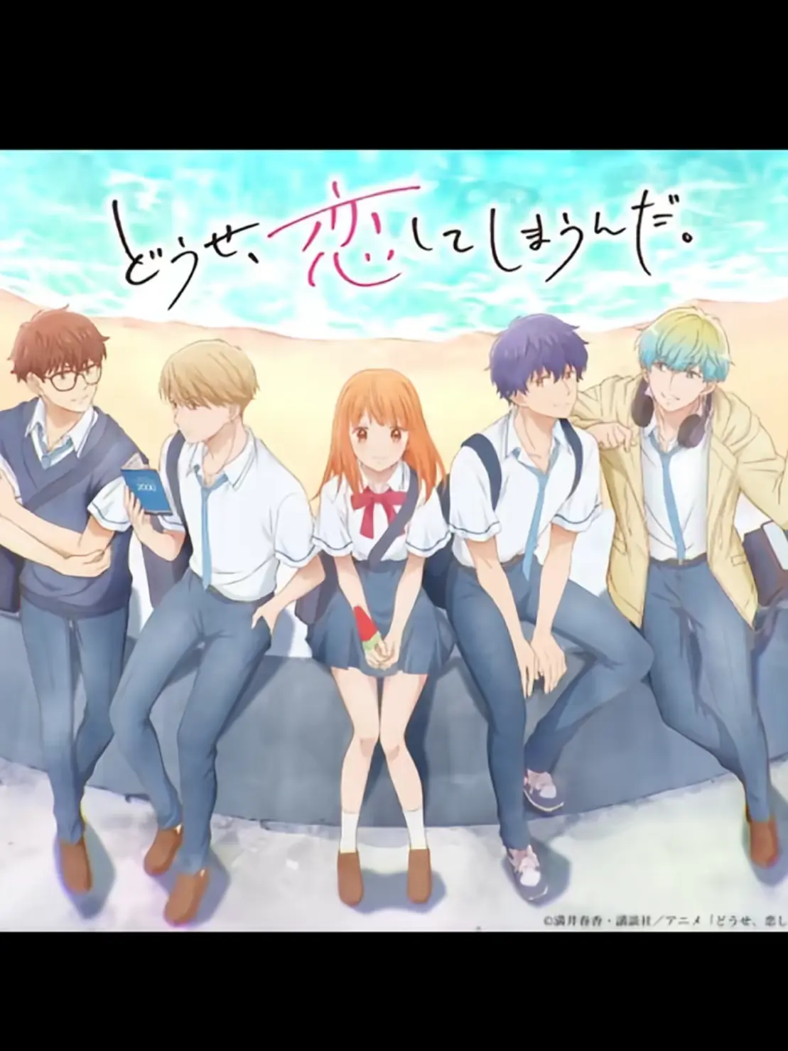 yuadesu의 どうせ恋してしまうんだ。