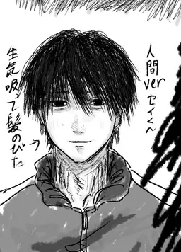 Profile image of セイ