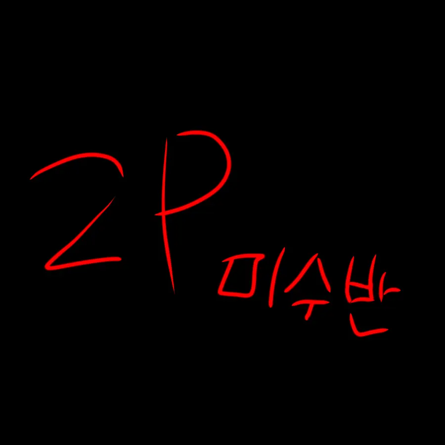 hahahahahahahha_hahahah의 2P