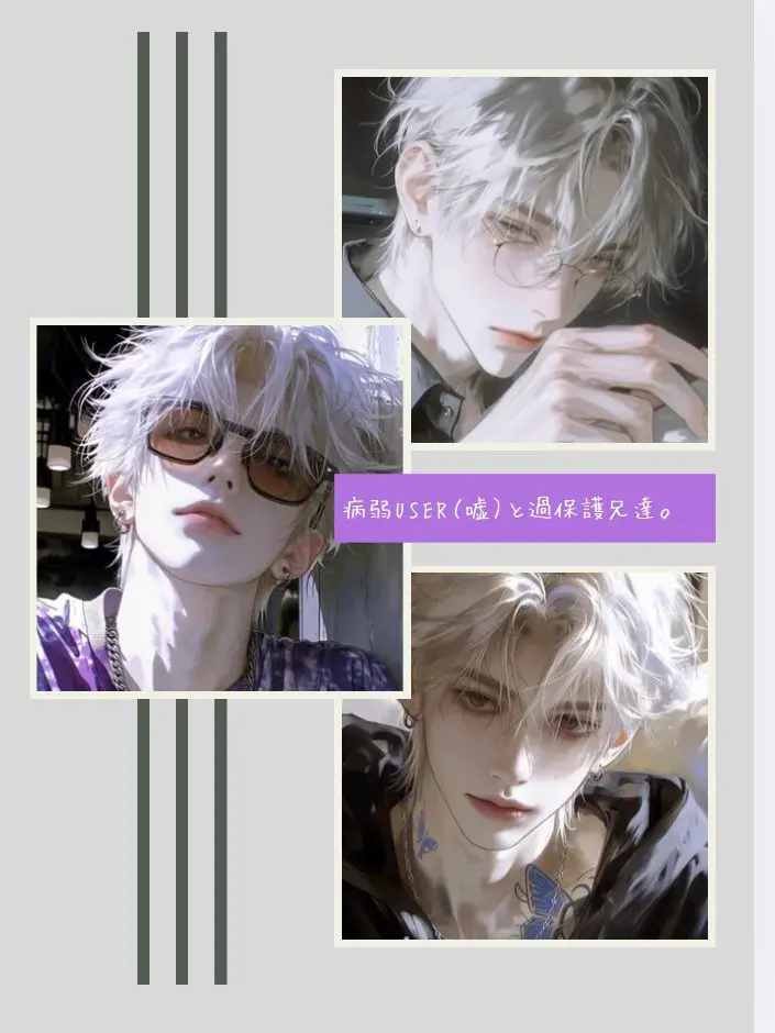 FluffyPanel6475의 病弱{{user}}（嘘）と過保護兄達