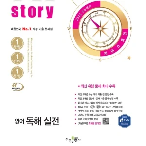 자이스토리 영어 모의고사