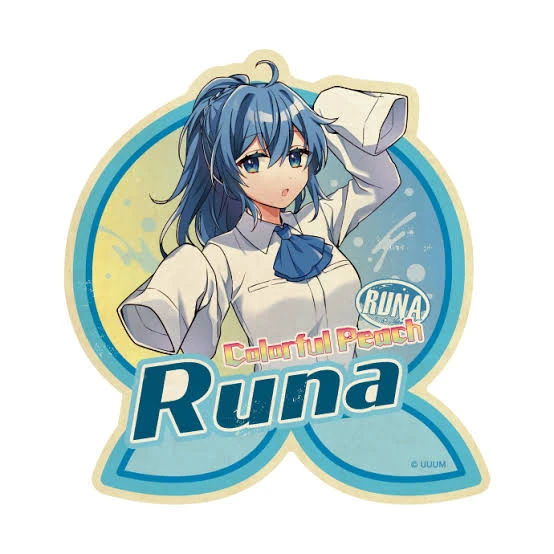 るな