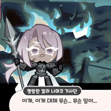Profile image of 칼라나마크 기사단