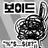 보이드
