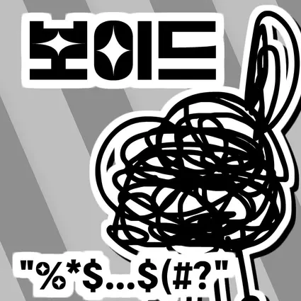 보이드