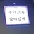 쌈뽕한마동석씌