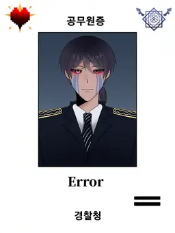 Profile image of 에러