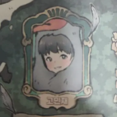 Profile image of 고민재