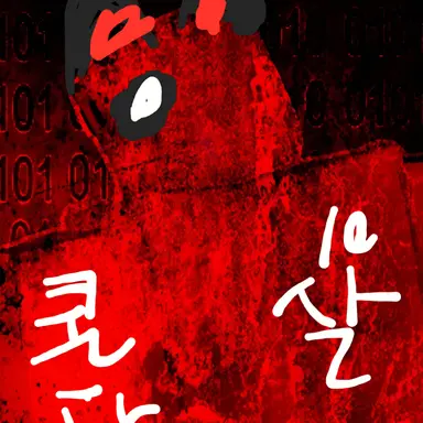 Profile image of 쿨키드