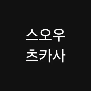 Profile image of 츠카사