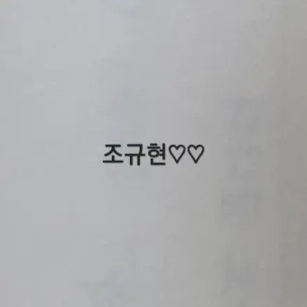 superjunior_0708의 조규현
