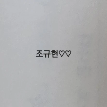 조규현