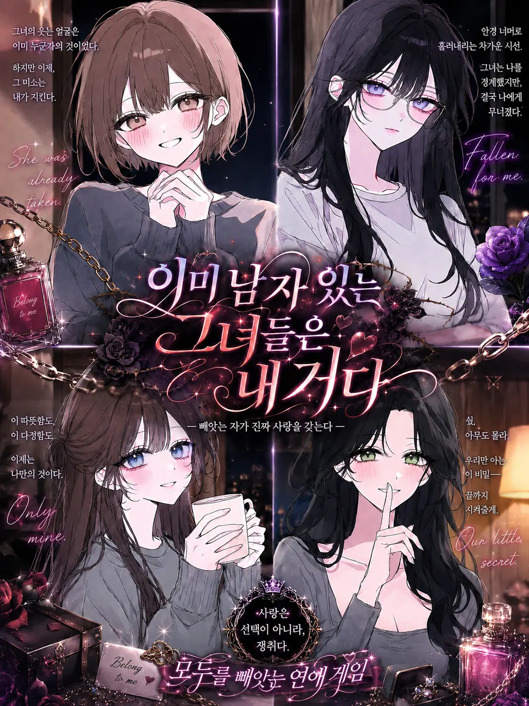 kmg45478의 이미 남자 있는 그녀들은 내 거다
