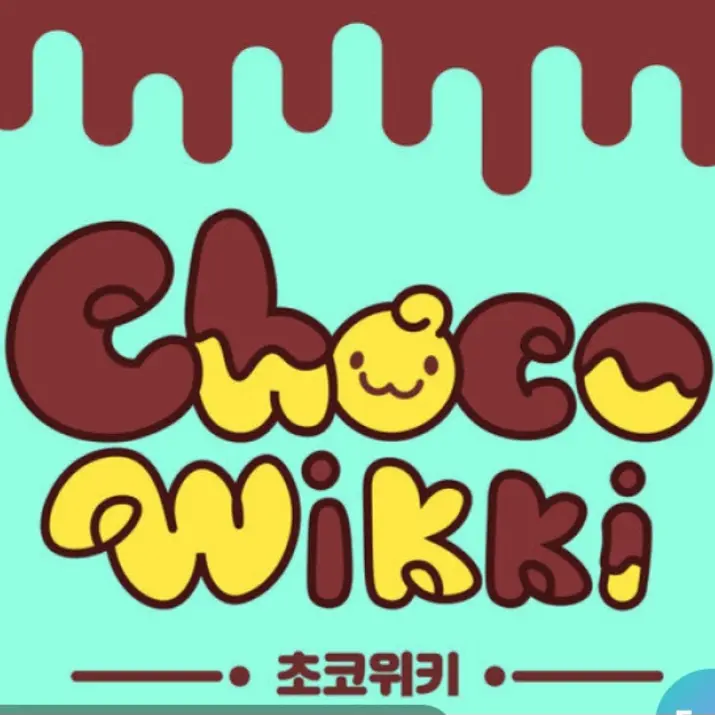 NuttyPen6711의 초코위키
