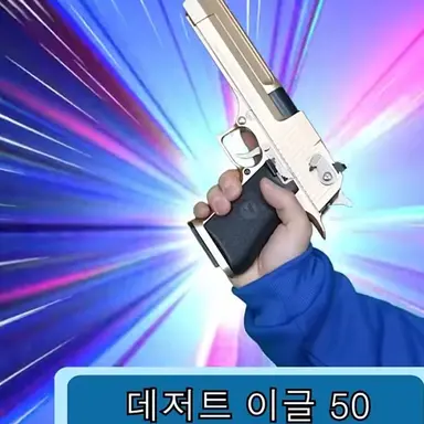 Profile image of 데저트 이글50
