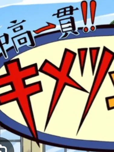 StaleMolto9142의 キメツ学園