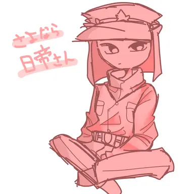 Profile image of 日帝