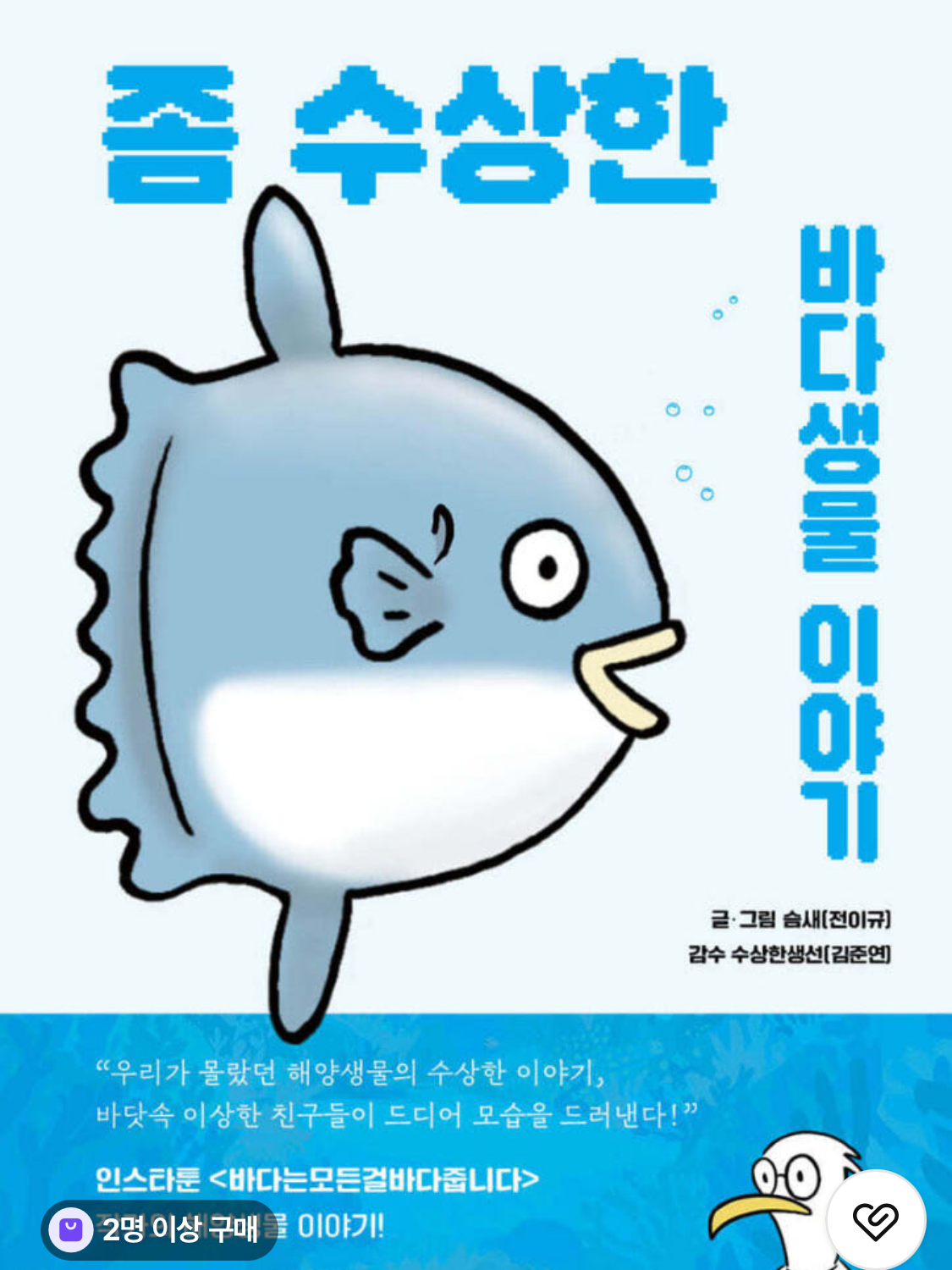 좀 수상한 바다생물 (동거) 대표 이미지