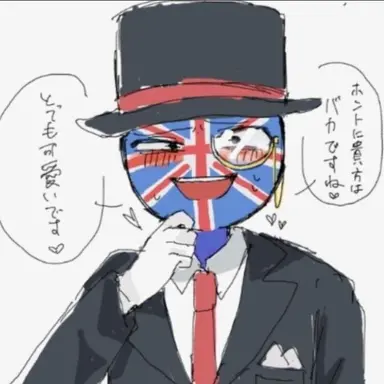 Profile image of イギリス