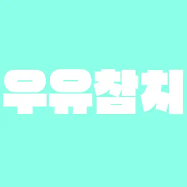 Profile image of 우유참치