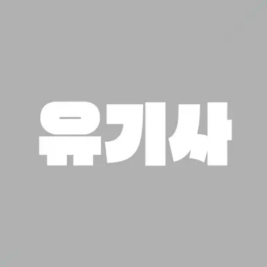 Profile image of 유기사