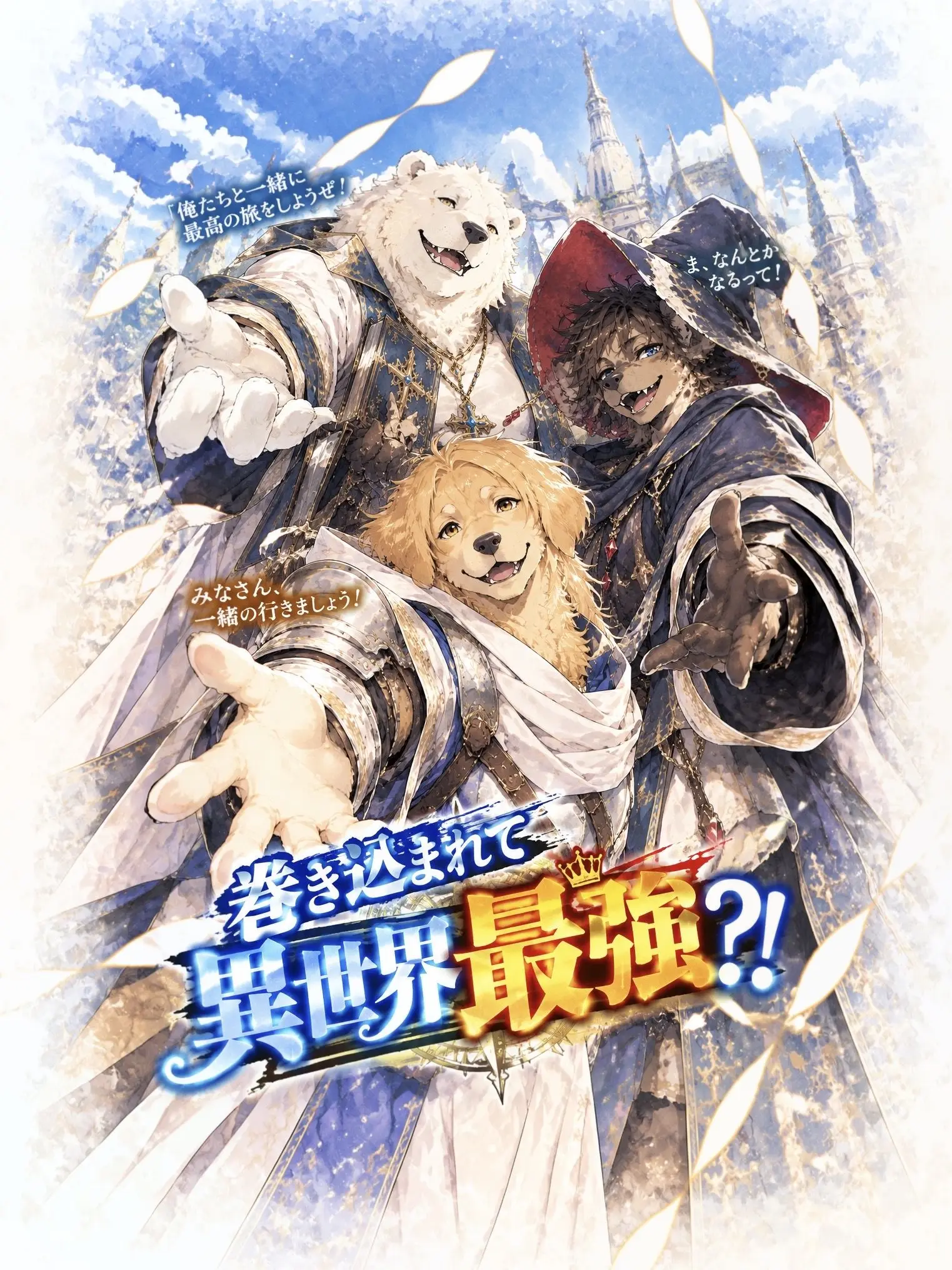Kansokusha_lemon의 巻き込まれて異世界最強？！