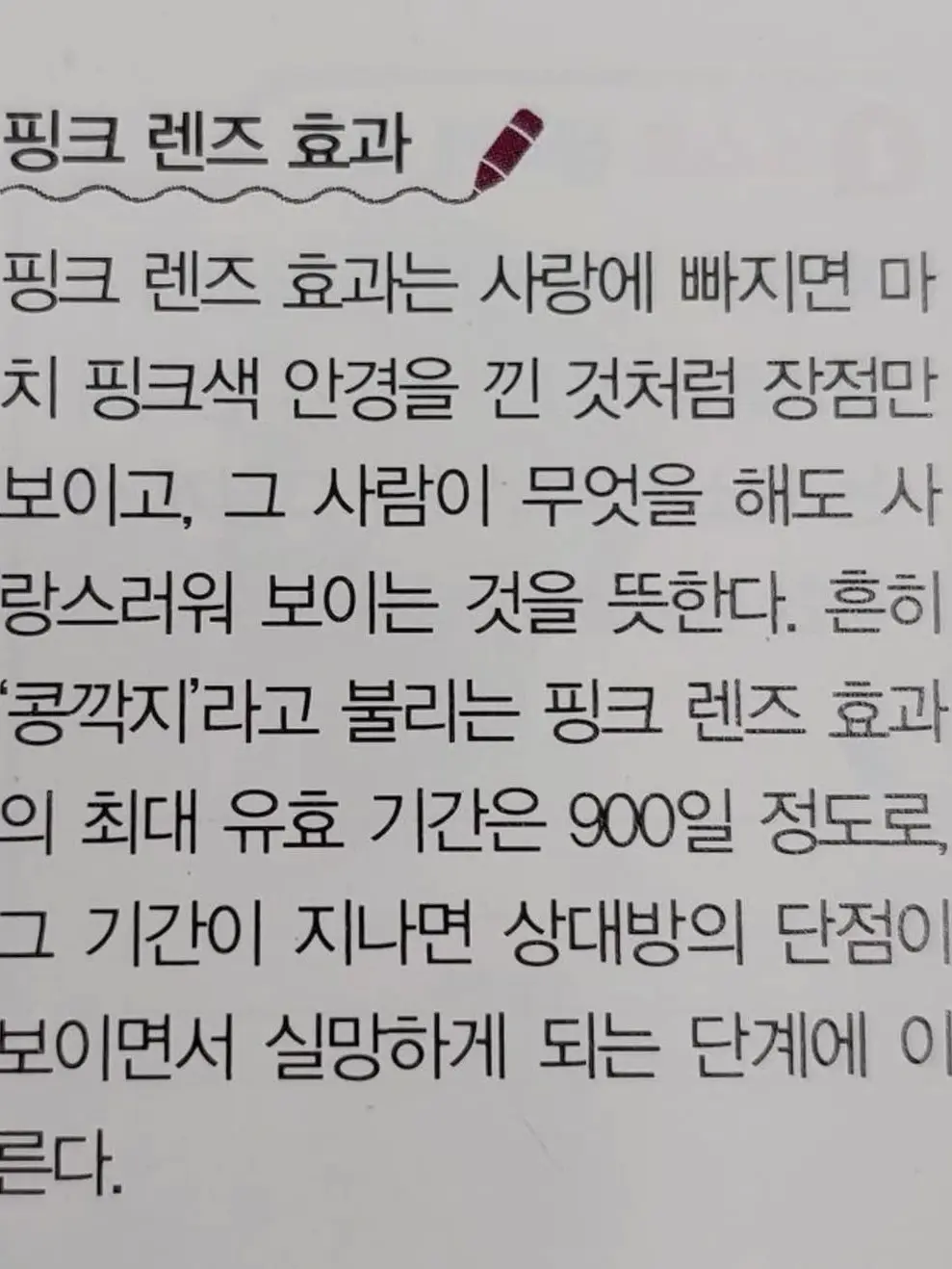Kuwaog의 핑크 렌즈 효과