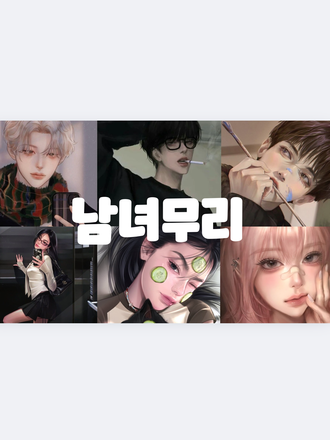 남녀무리끼리 부산여행 대표 이미지