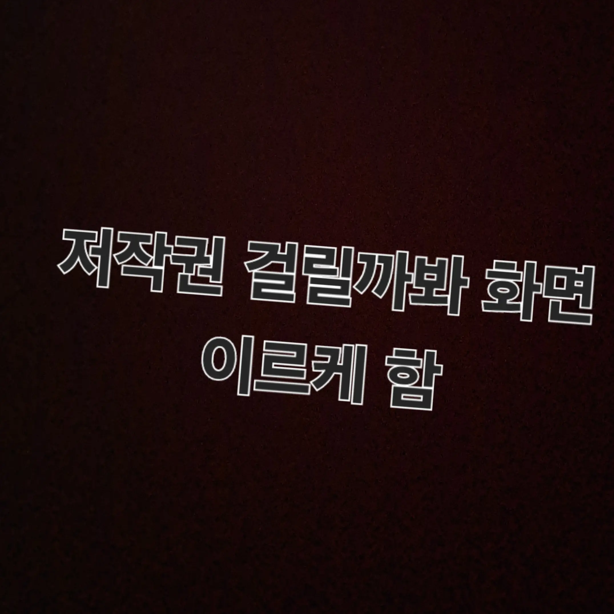 DoughyBark3128의 오징어 게임1