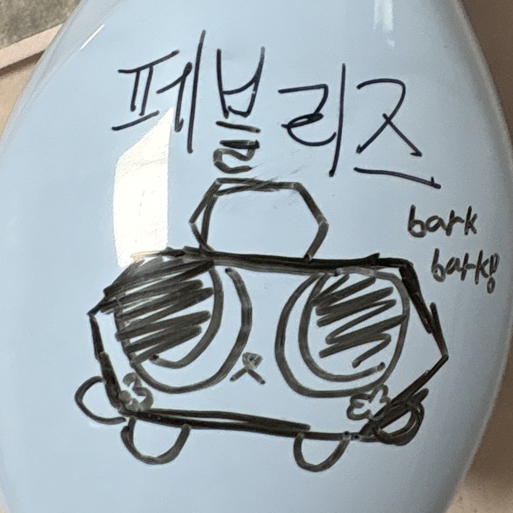 페블리즈 대표 이미지