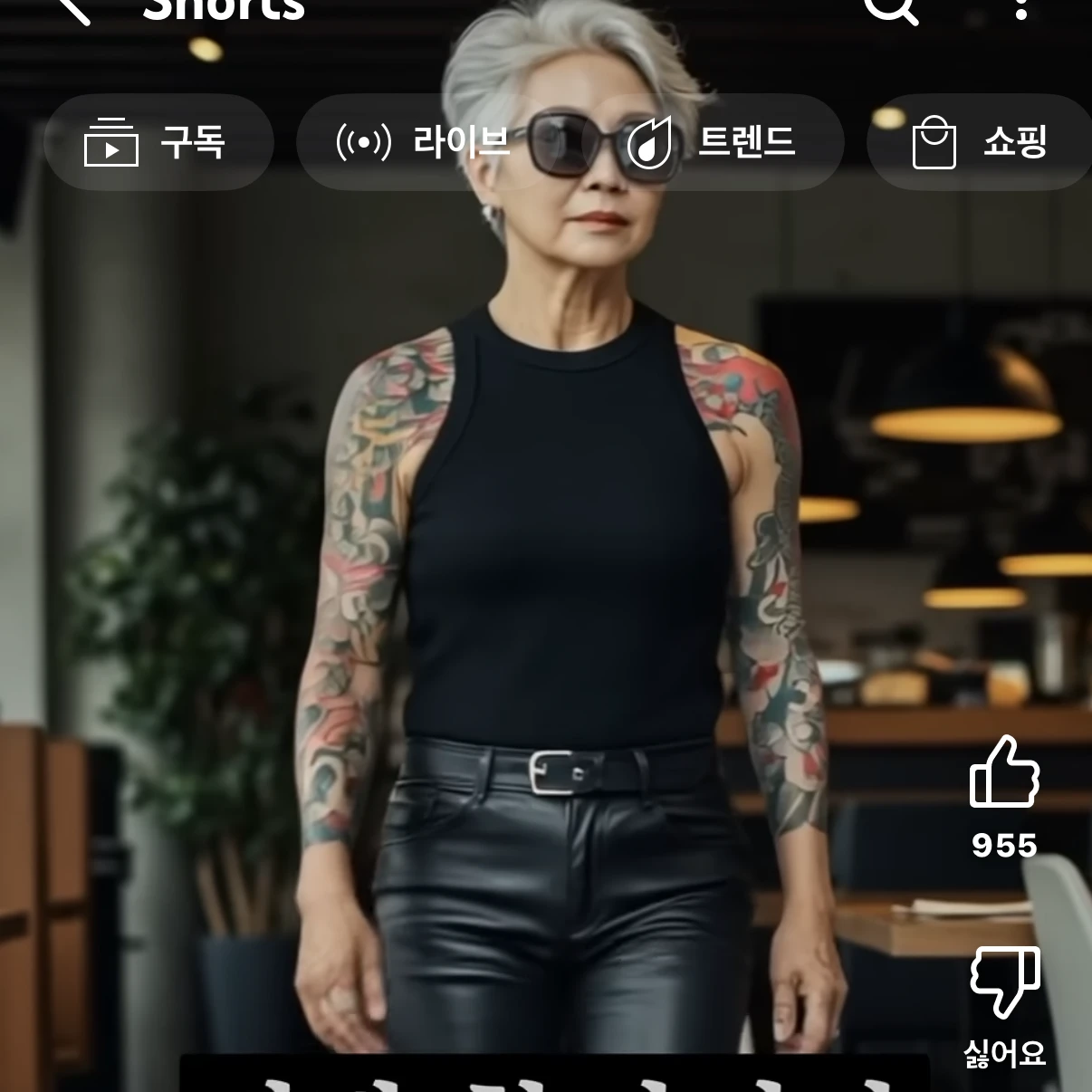 건달 할머니