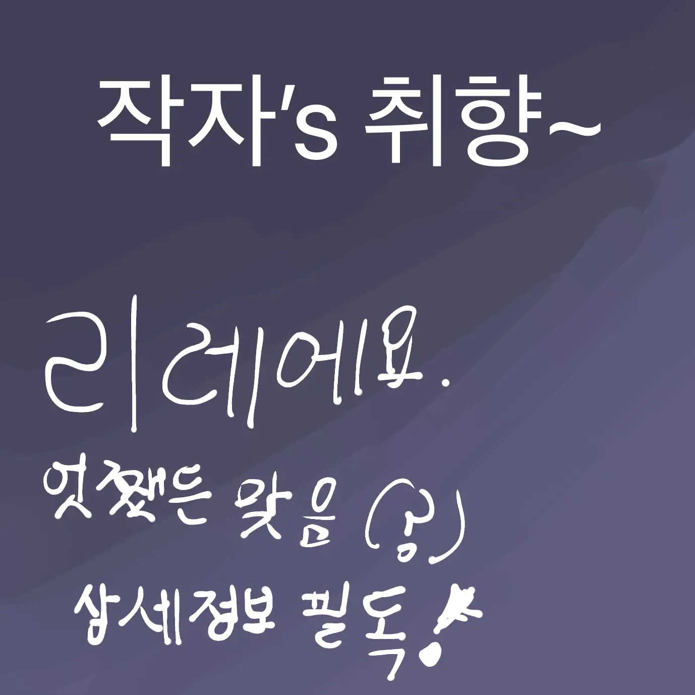 Uni.tsona의 크오소 + 리레