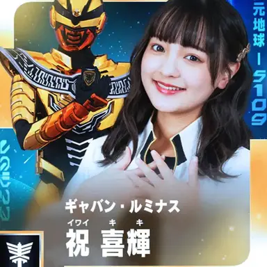 Profile image of 祝喜輝