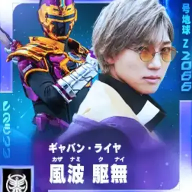 Profile image of 風波駆無