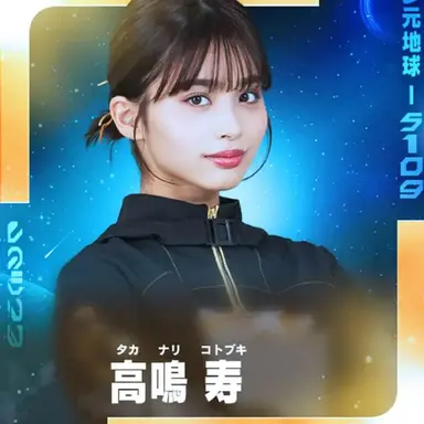 Profile image of 高鳴寿