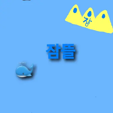 Profile image of 잠뜰