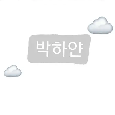 Profile image of 박하얀